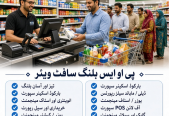 POS بلنگ سافٹ ویئر — کاروبار کی مکمل ضرورت  – ڈیرہ غازی خان کے کاروباروں کے لیے بڑی پیشکش